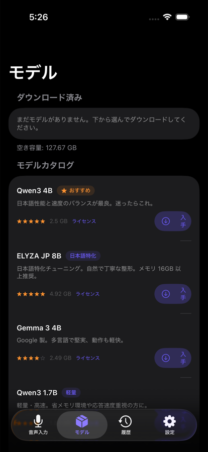 Youyaku iOS のモデルカタログ画面