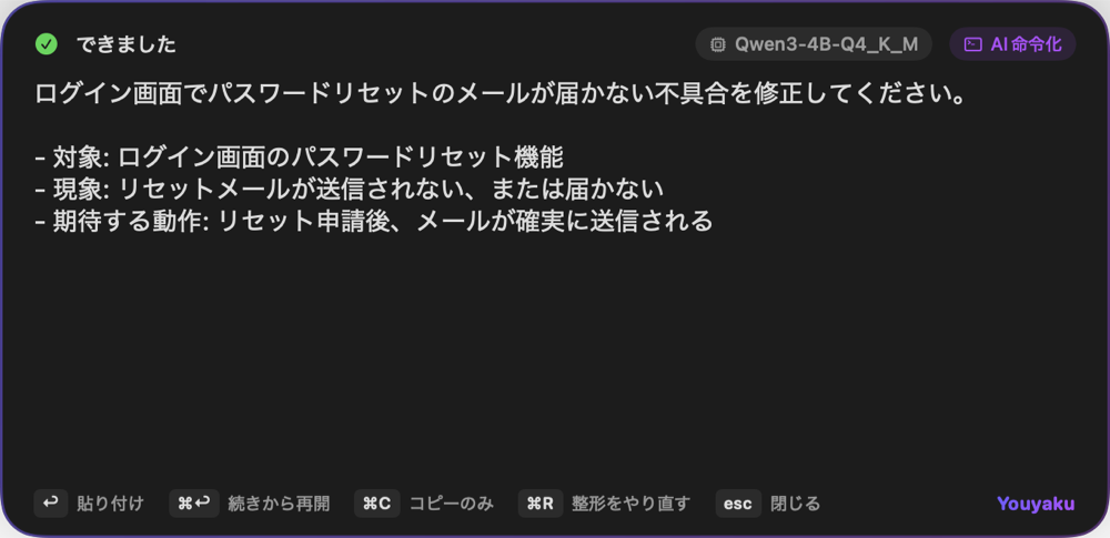 Youyaku が話し言葉を、対象・現象・期待する動作に構造化した整形結果パネル