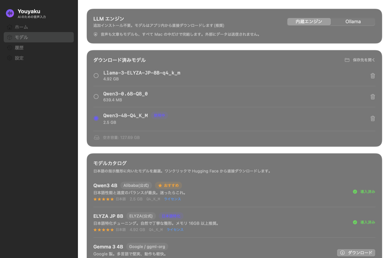 Youyaku の macOS モデル管理画面。カタログからワンタップでダウンロード